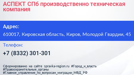 АСПЕКТ СПб производственно техническая компания - визитка