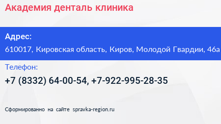 Академия денталь клиника - визитка