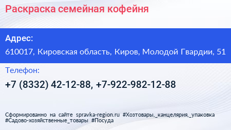 Раскраска семейная кофейня - визитка