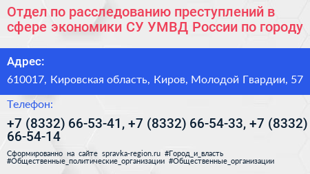 Отдел по расследованию преступлений в сфере экономики СУ УМВД России по городу - визитка