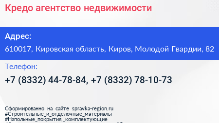 Кредо агентство недвижимости - визитка