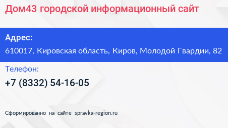 Дом43 городской информационный сайт - визитка