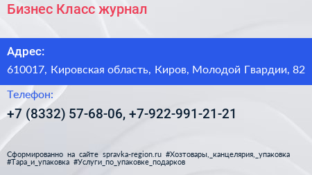 Бизнес Класс журнал - визитка