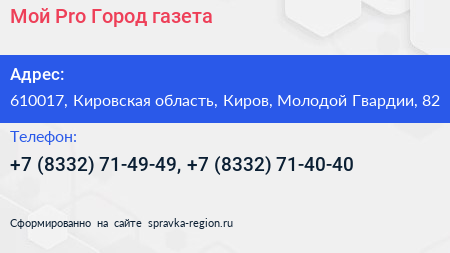 Мой Pro Город газета - визитка