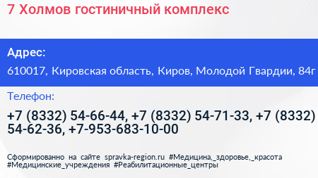 7 Холмов гостиничный комплекс - визитка