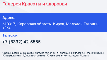 Галерея Красоты и здоровья - визитка