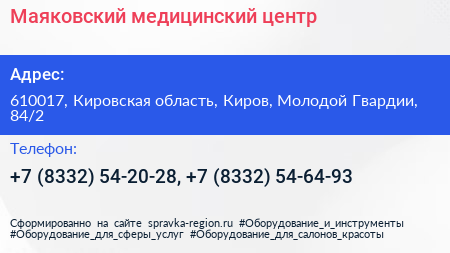 Маяковский медицинский центр - визитка