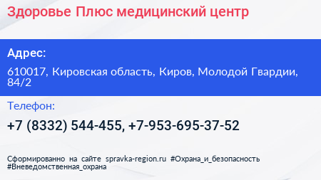 Здоровье Плюс медицинский центр - визитка