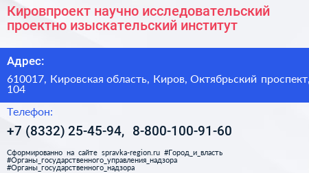 Кировпроект научно исследовательский проектно изыскательский институт - визитка