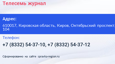 Телесемь журнал - визитка