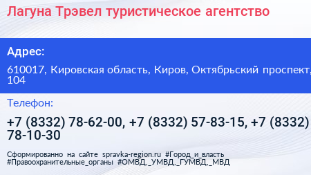 Лагуна Трэвел туристическое агентство - визитка