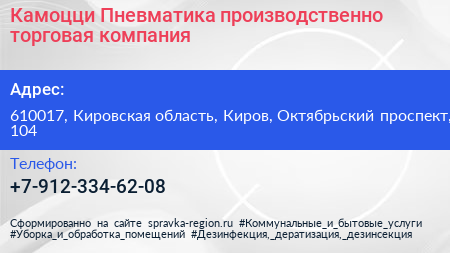 Камоцци Пневматика производственно торговая компания - визитка