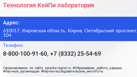 Технология КейПи лаборатория - визитка