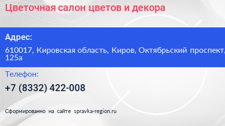 Цветочная салон цветов и декора - визитка