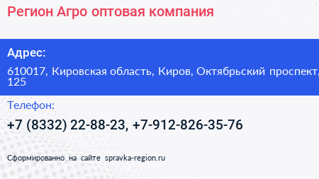 Регион Агро оптовая компания - визитка