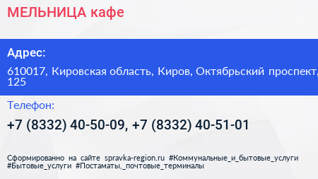 МЕЛЬНИЦА кафе - визитка