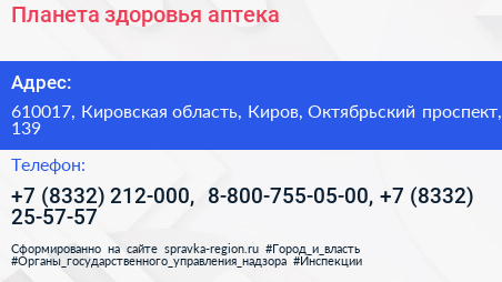 Планета здоровья аптека - визитка
