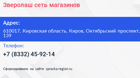 Зверолаш сеть магазинов - визитка