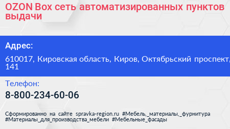 OZON Box сеть автоматизированных пунктов выдачи - визитка