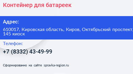 Контейнер для батареек - визитка
