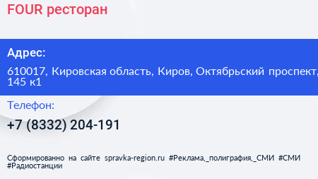 FOUR ресторан - визитка