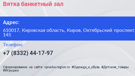 Вятка банкетный зал - визитка