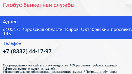 Глобус банкетная служба - визитка