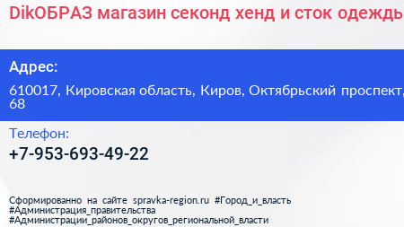 DikОБРАЗ магазин секонд хенд и сток одежды - визитка