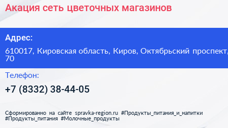 Акация сеть цветочных магазинов - визитка