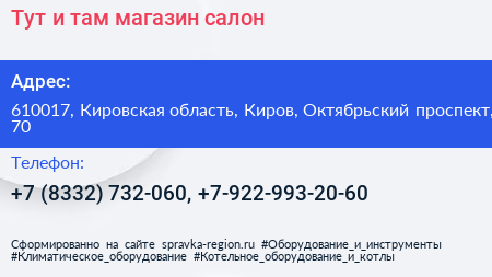 Тут и там магазин салон - визитка