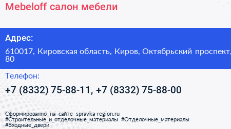 Mebeloff салон мебели - визитка