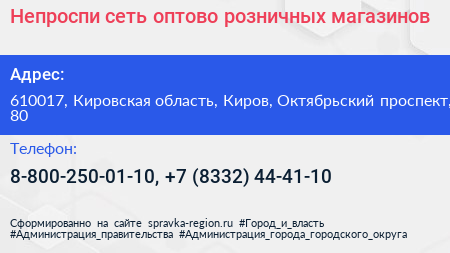 Непроспи сеть оптово розничных магазинов - визитка
