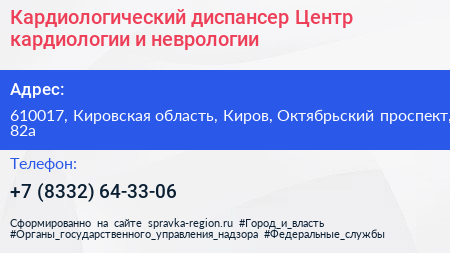 Кардиологический диспансер Центр кардиологии и неврологии - визитка