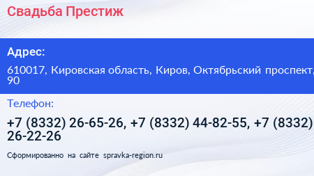 Свадьба Престиж - визитка