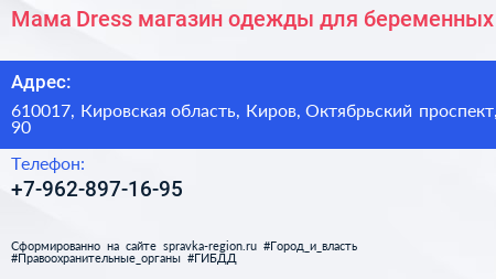 Мама Dress магазин одежды для беременных - визитка