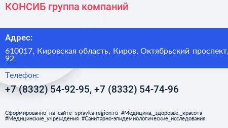 КОНСИБ группа компаний - визитка