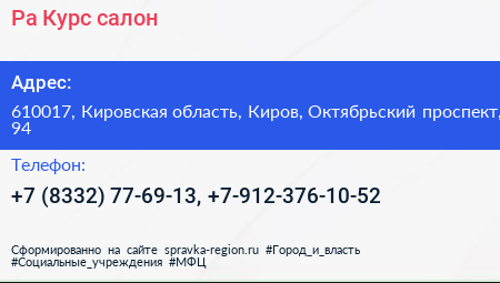 Ра Курс салон - визитка