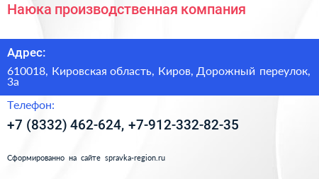 Наюка производственная компания - визитка