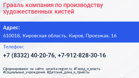 Грааль компания по производству художественных кистей - визитка