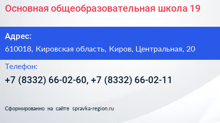 Основная общеобразовательная школа 19 - визитка