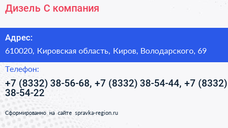 Дизель С компания - визитка