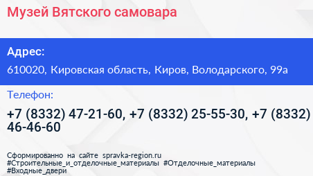 Музей Вятского самовара - визитка