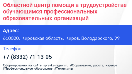 Областной центр помощи в трудоустройстве обучающимся профессиональных образовательных организаций - визитка
