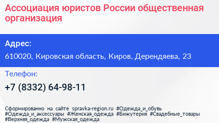 Ассоциация юристов России общественная организация - визитка