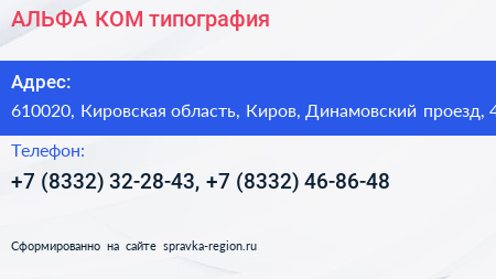 АЛЬФА КОМ типография - визитка