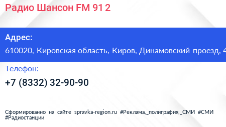 Радио Шансон FM 91 2 - визитка