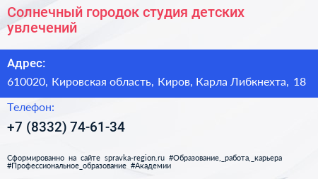 Солнечный городок студия детских увлечений - визитка