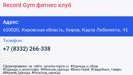 Record Gym фитнес клуб - визитка