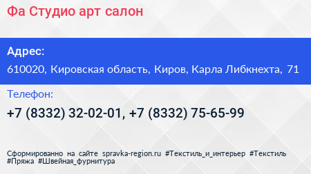 Фа Студио арт салон - визитка