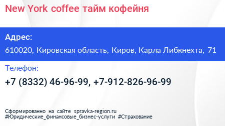 New York coffee тайм кофейня - визитка